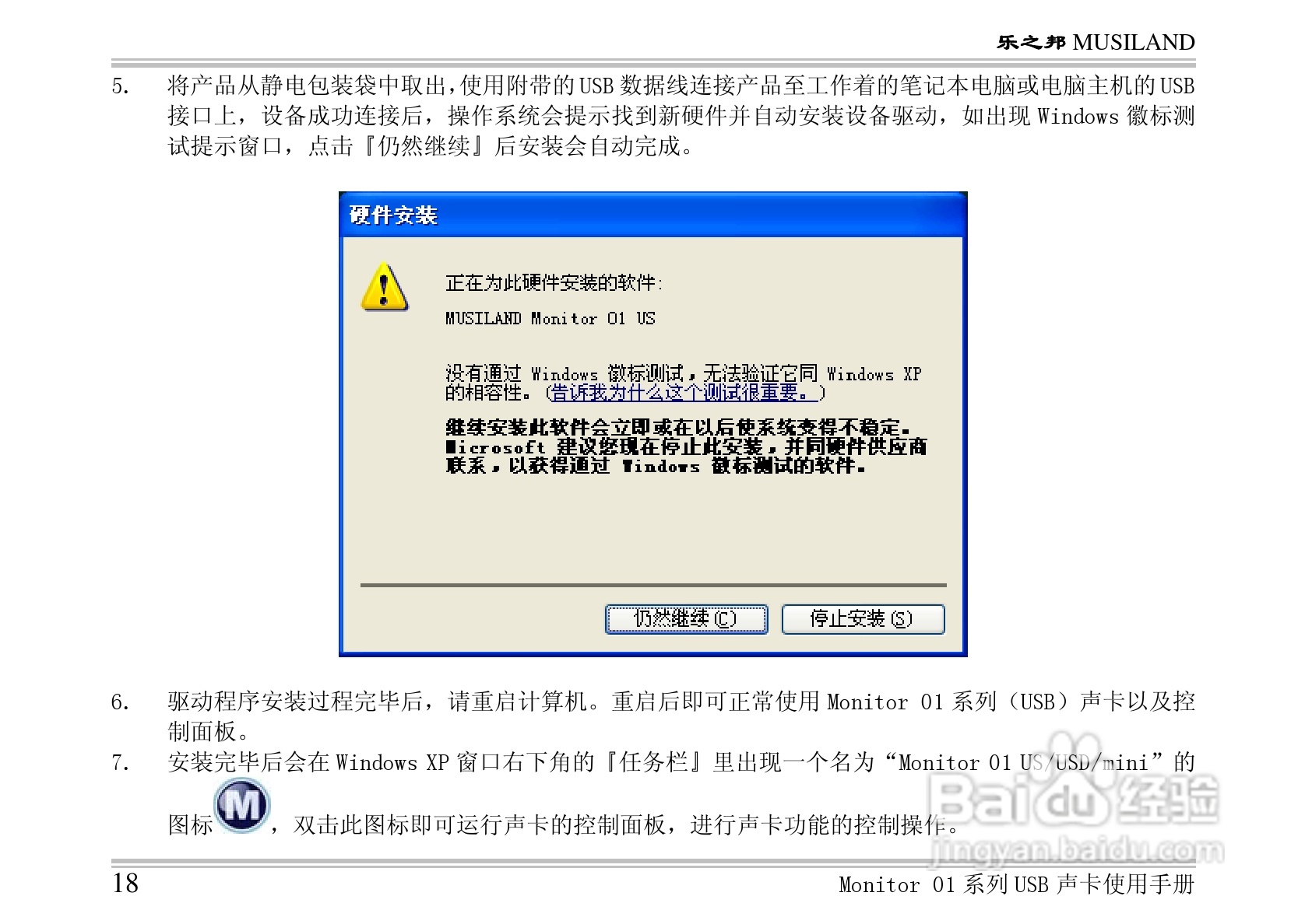 乐之邦声卡Monitor 01US型说明书:[3]