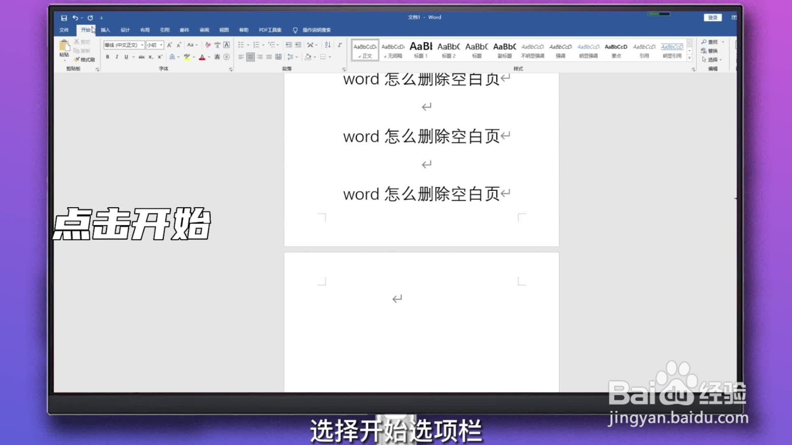 word怎么删除空白页