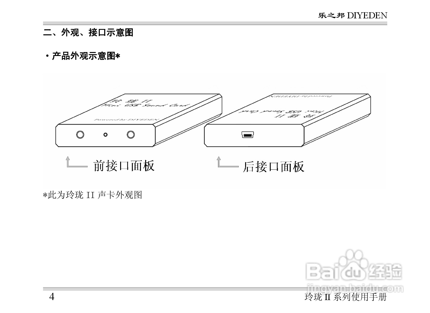 乐之邦声卡玲珑ⅡCS型说明书:[1]