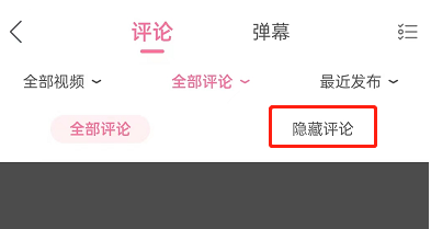 哔哩哔哩怎么查看被屏蔽评论