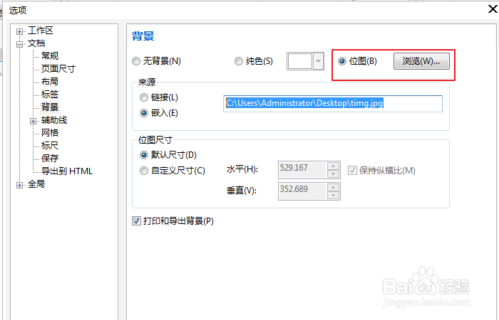 CorelDRAW教程1-背景设置