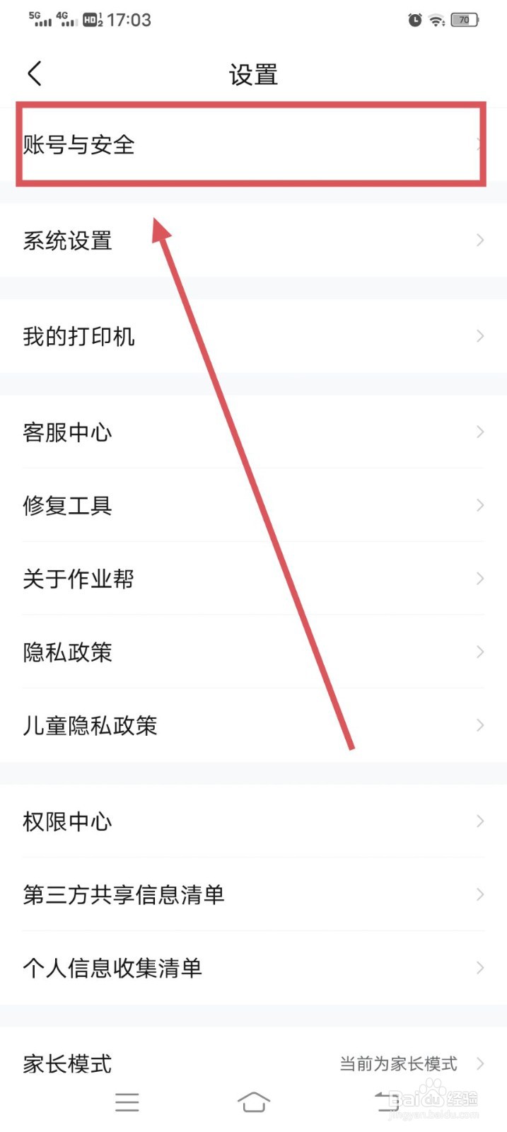 作业帮如何修改密码呢