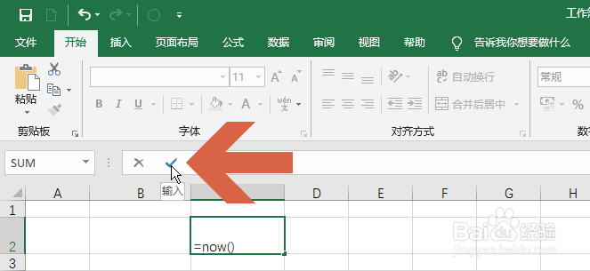 Excel中怎么快速输入当前的时间