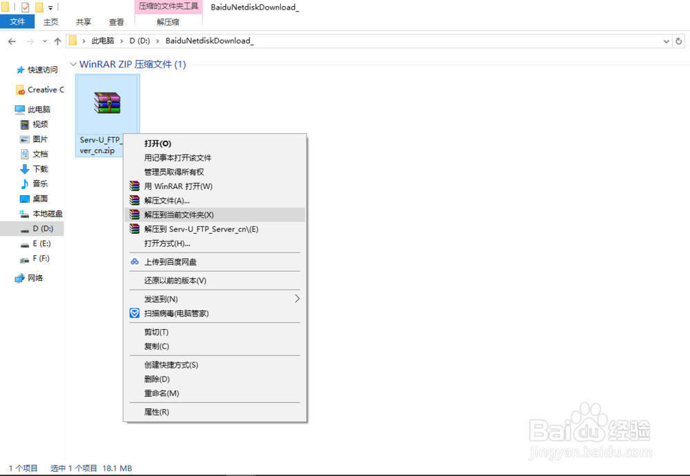 Serv-U 安装教程及激活方法