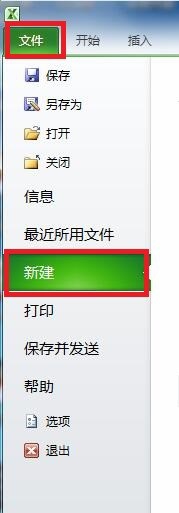 怎样创建空白工作簿？