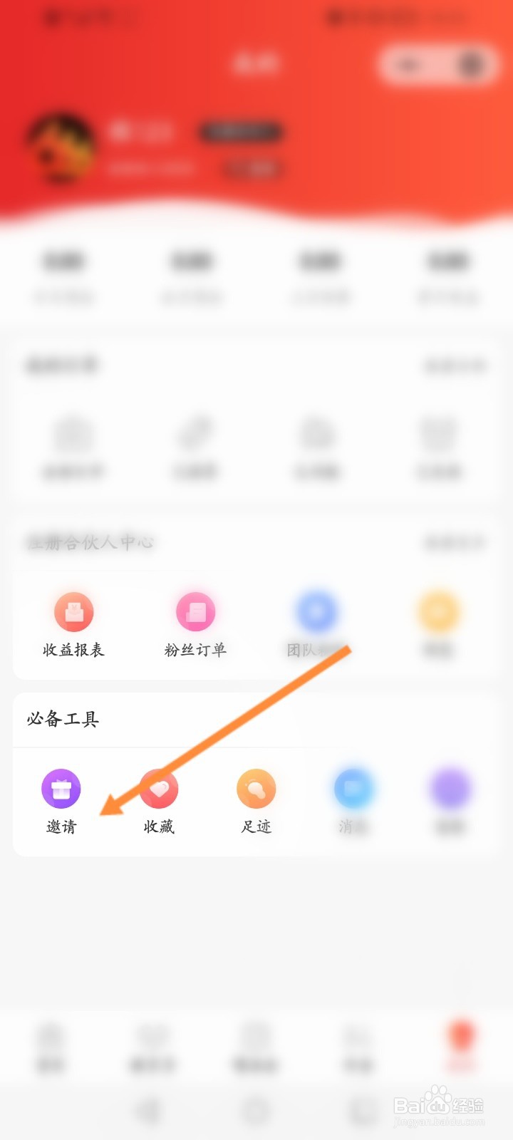 极惠买怎么邀请好友赚钱