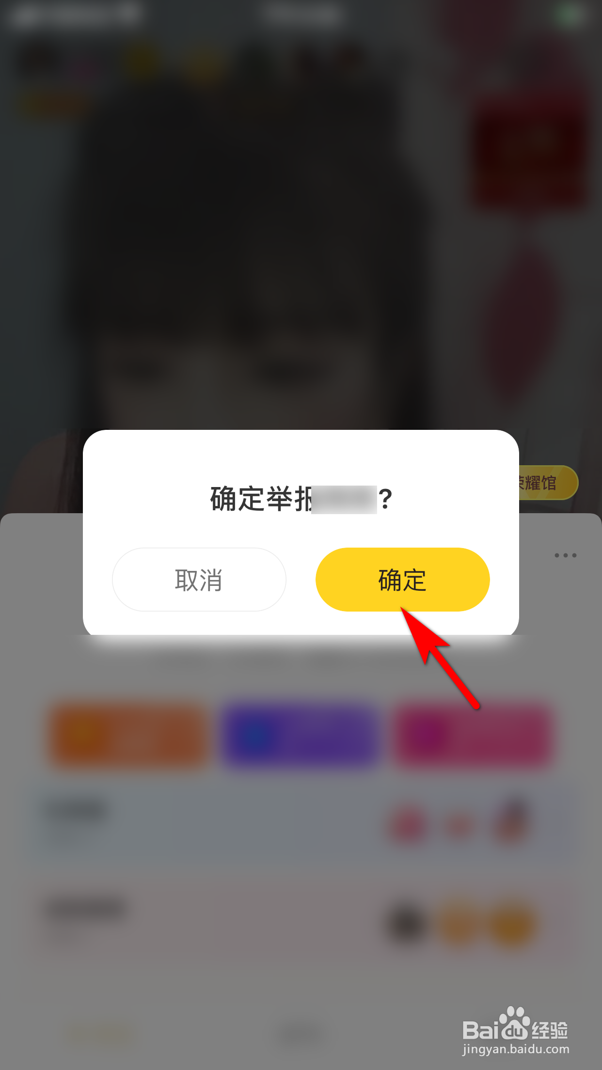 他趣怎么举报直播间主播
