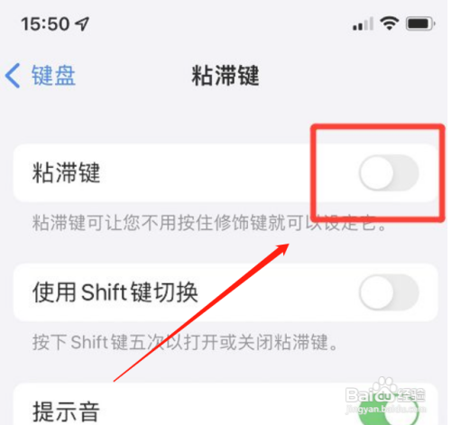 iphone手机怎么取消粘滞键