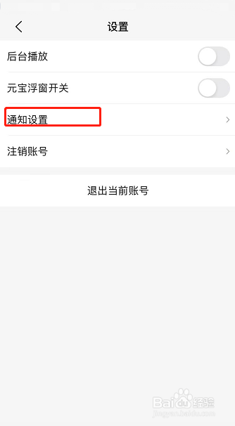 点淘怎么设置允许推送通知