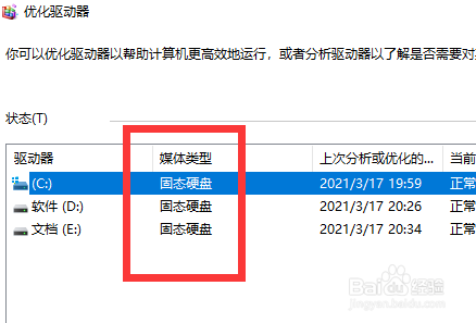 win10怎么看固态硬盘