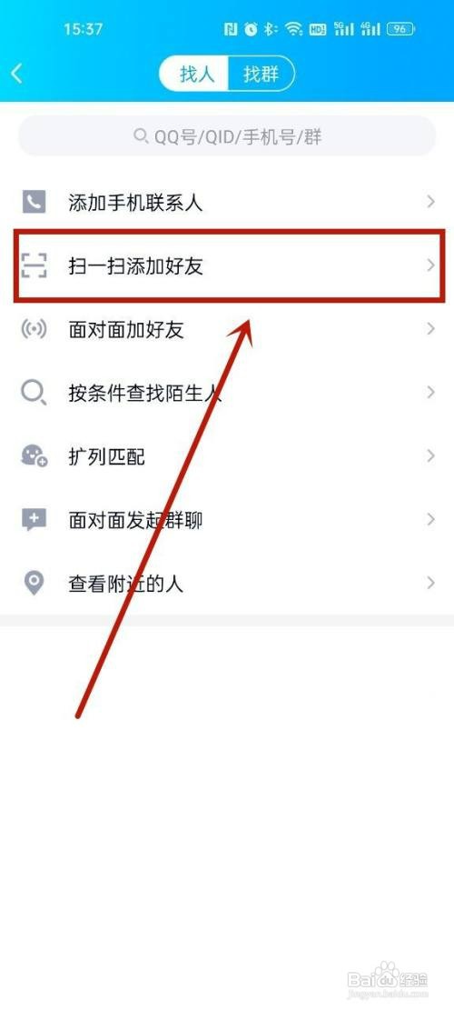 QQ在哪扫一扫添加好友