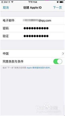 没有电子邮件怎么注册苹果id