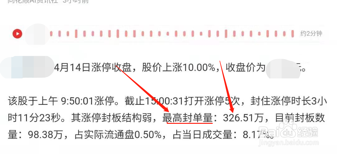 同花顺如何查看个股当日涨停板的最大封单量