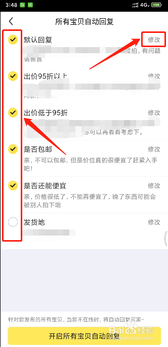 闲鱼如何设置自动回复
