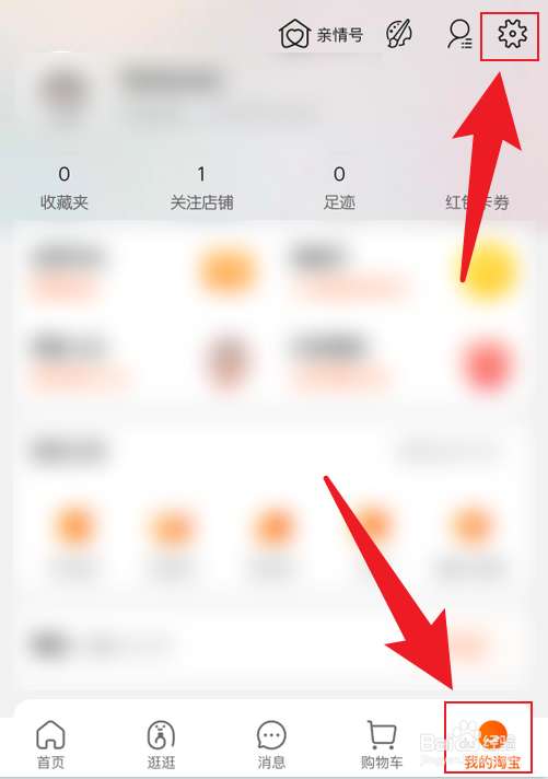淘宝刷新有声音怎么关闭