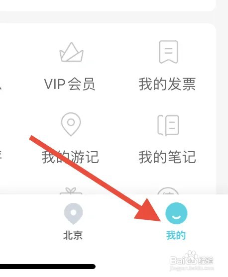 去哪儿旅行如何账号关联 播