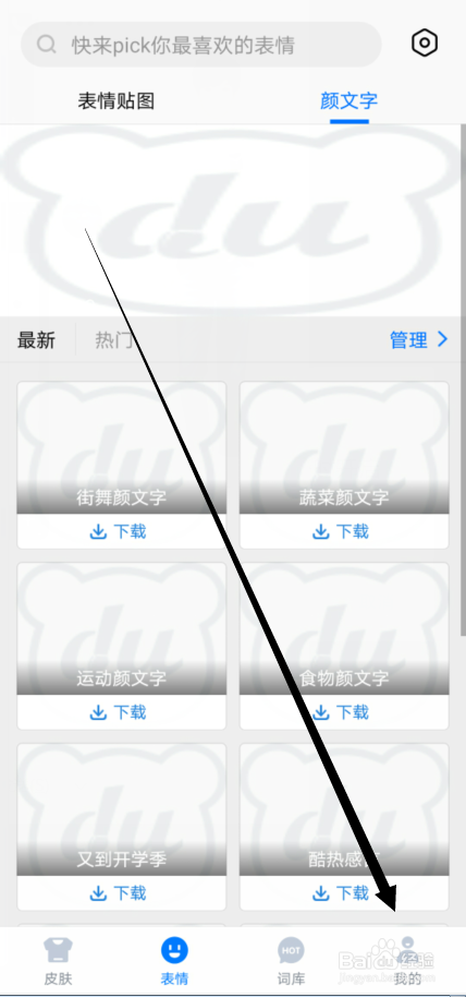 百度输入法怎么开启语音个性化