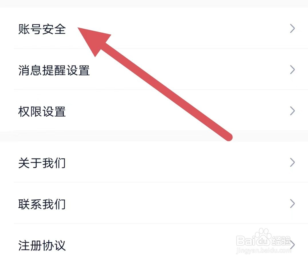 小蓝本如何查看注销账号