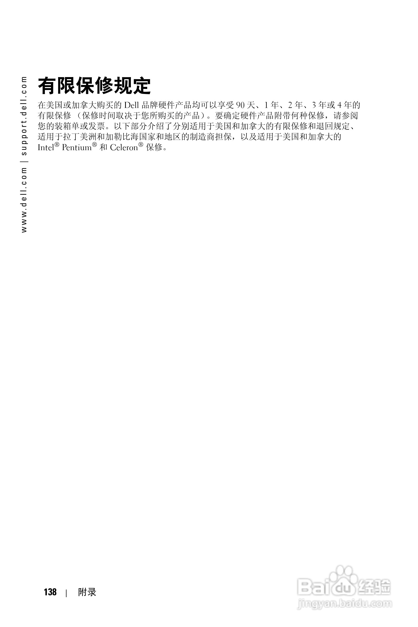 戴尔PDA(掌上电脑)HC03UL型说明书:[14]