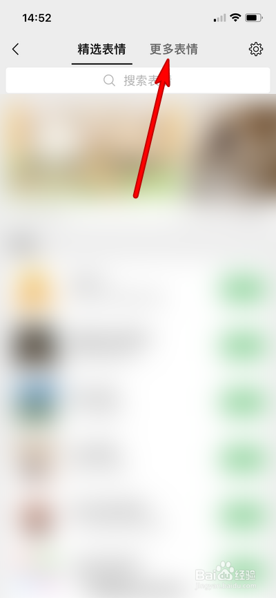 微信怎么查看更多表情