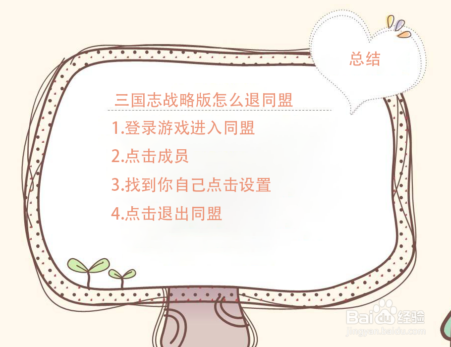 三国志战略版怎么退同盟