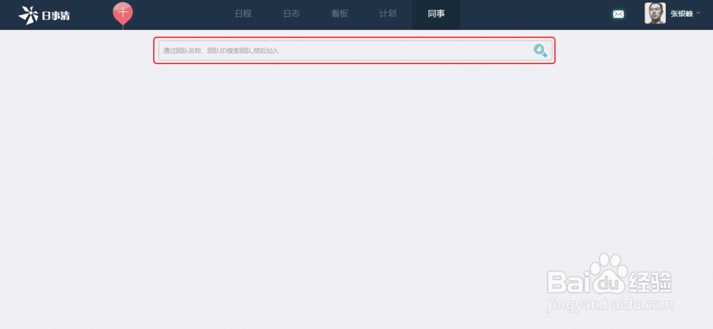 工作计划软件日事清怎么用