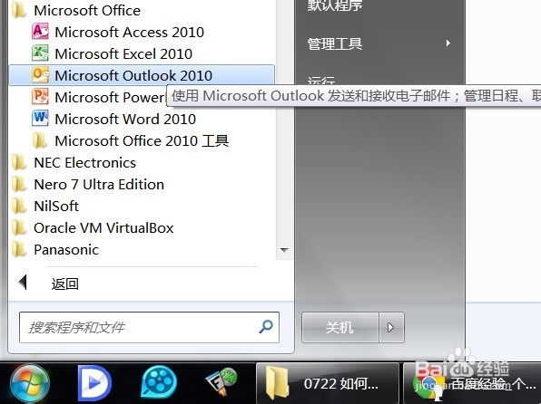 如何保存outlook邮件到电脑上