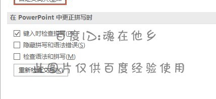 PPT2016系列教程-文件菜单详解19