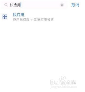 vivos9手机怎么关闭快应用