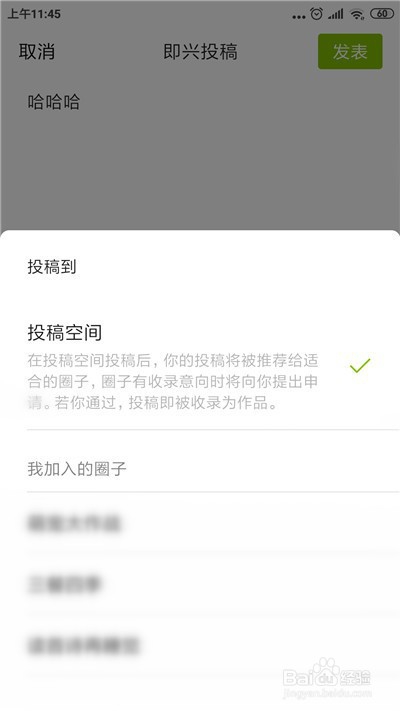 微信圈子怎么投稿