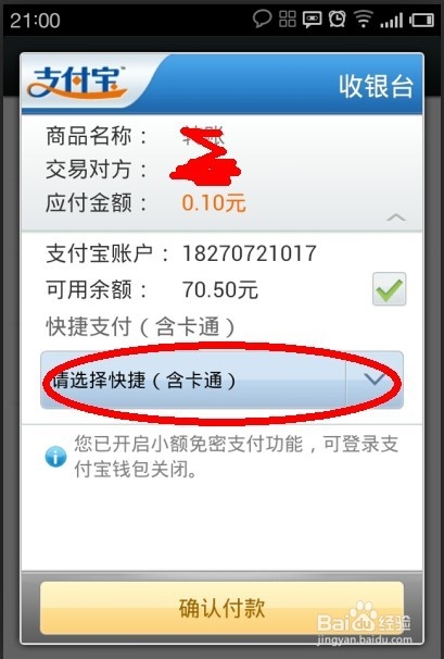 未开网银如何网上购物以及网上汇款转账等