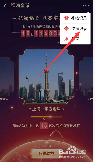 支付宝福满全球怎么查看自己的送卡记录？