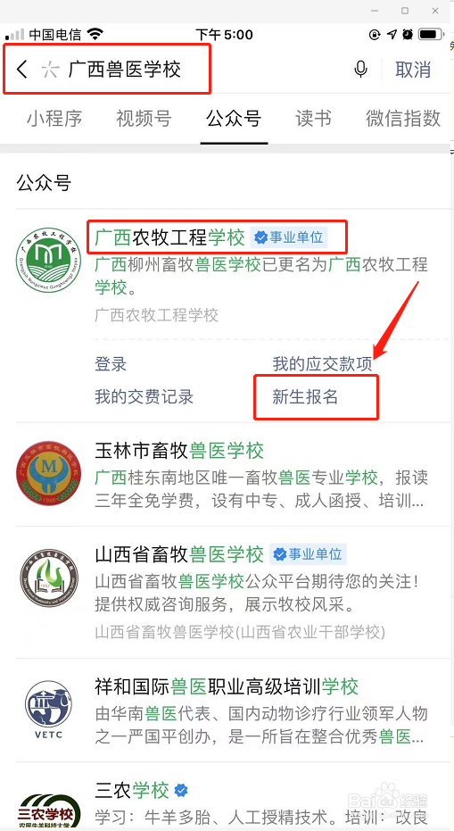 成人怎么报考兽医学校