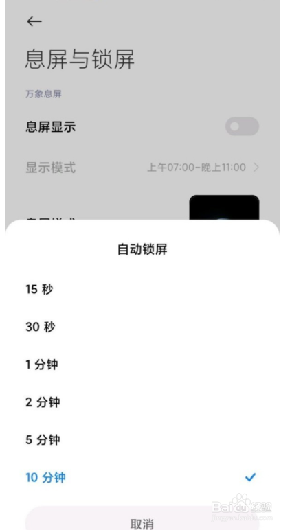 小米11pro如何设置熄屏时间