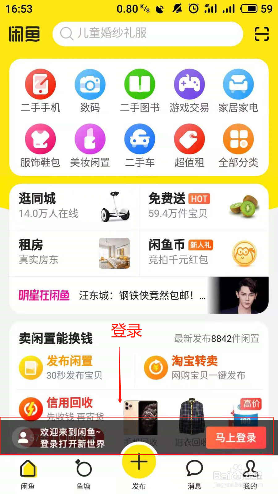 闲鱼交易流程是怎么样的
