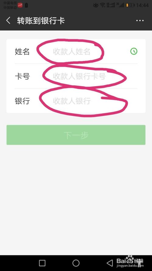 如何从微信向银行卡打款