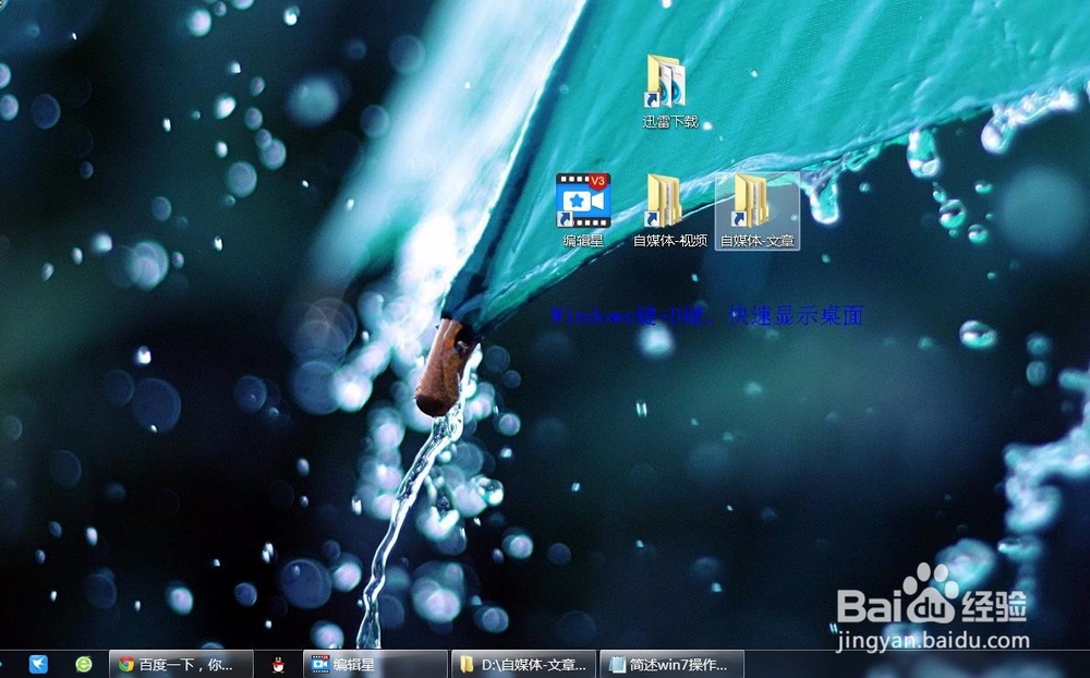 简述win7操作系统非常实用的常用快捷键,必学