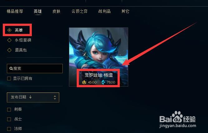英雄联盟如何获得灵罗娃娃