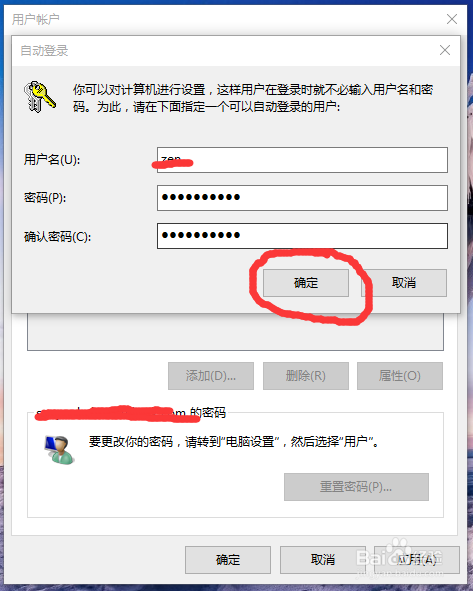 windows 10 取消开机密码 省去开机输入密码烦恼