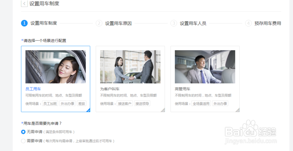 如何申请滴滴打车企业版