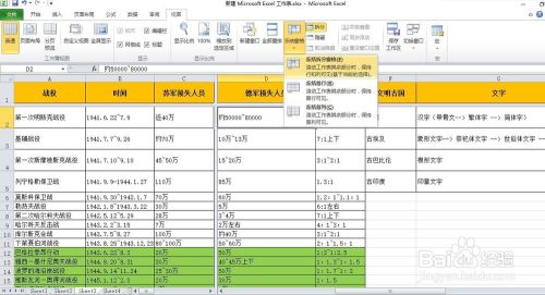 Excel如何固定某几行或列、滚动拖动时固定不动