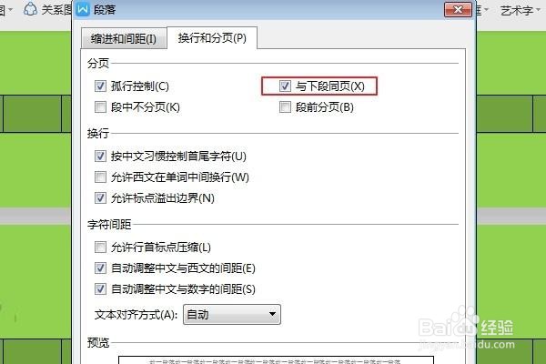 Word表格自动分页让其在一个页面上显示的方法