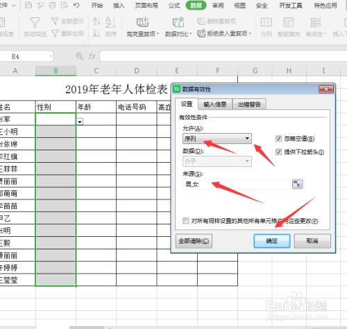 Excel表格中设置录入条件和下拉菜单