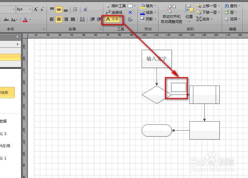 如何使用visio绘制基本流程图