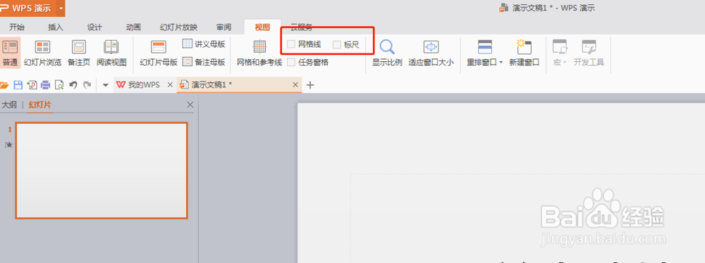 PPT如何显示网格线和打开标尺