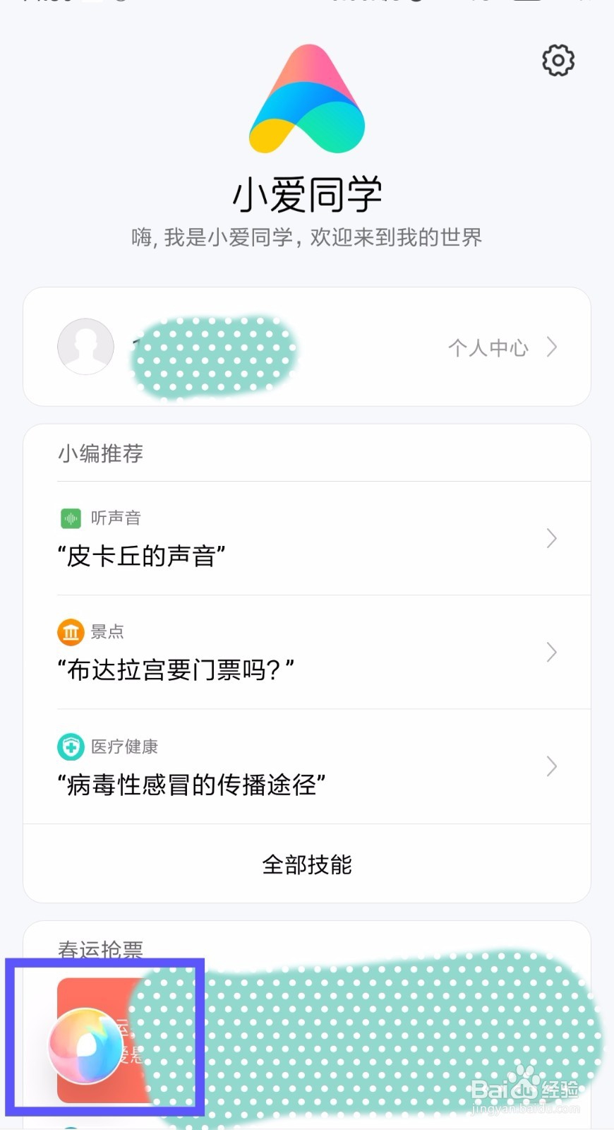 如何使用小米手机的语音助手？