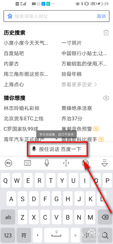 手机百度如何使用语音？