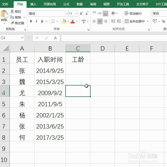 <b>Excel如何通过年份上的时间差操作求得员工工龄</b>