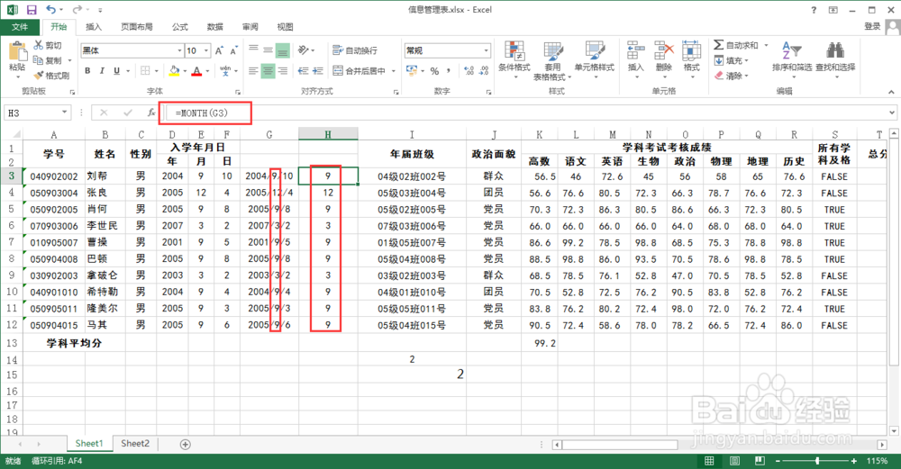 Excel表常用函数经典实例讲解(第三篇,共四篇)