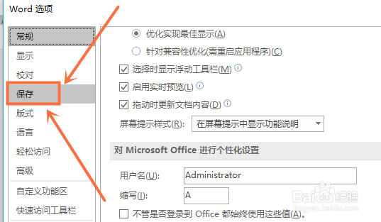 Word-2016怎么设置自动保存